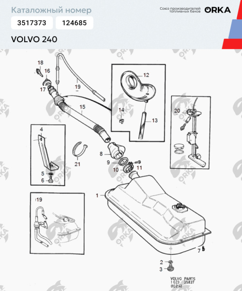 Купить Пластиковый топливный бак Vоlvо 240 (NB) Пластиковый топливный бак Vоlvо 240 (NB)