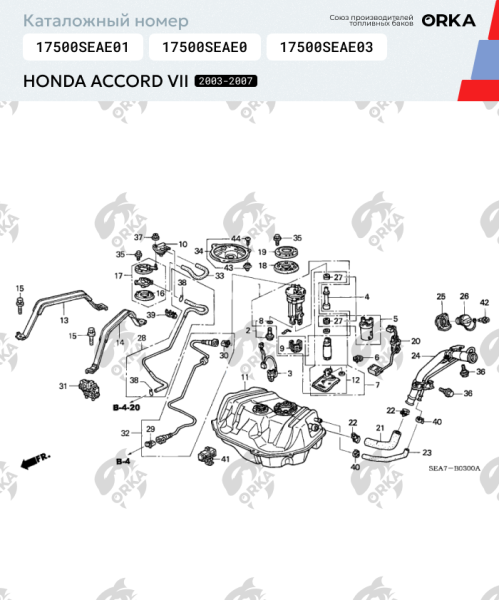Топливный бак Honda Accord VII, 2003 - 2007 г.в. (NB)